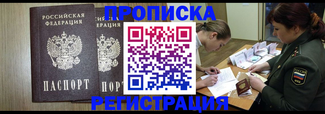 прописка регистрация в Бутурлиновке