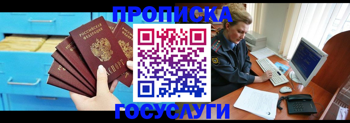прописка для школы в Бутурлиновке
